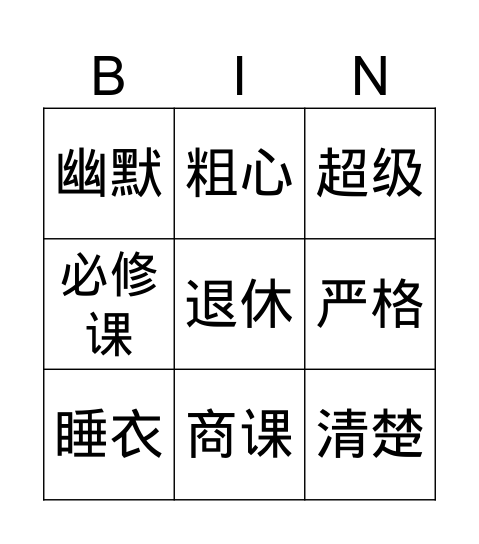 Lesson30 Bingo Card