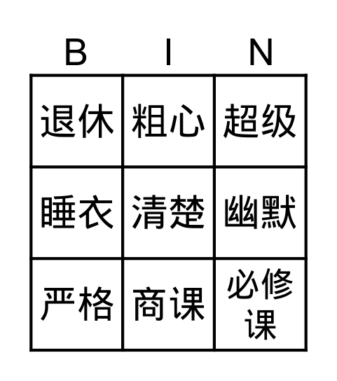 Lesson30 Bingo Card