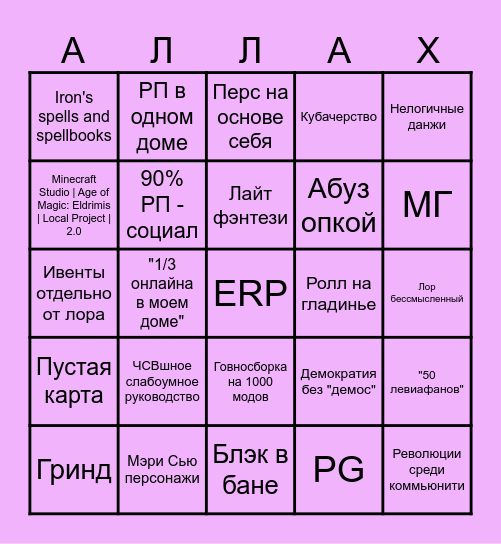 Элдрим бинго Bingo Card