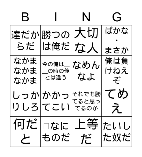 Shonen manga bingo Card