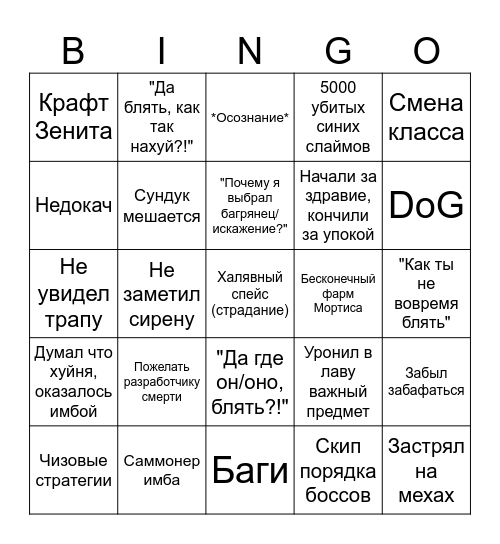 Инфернум Фрискера Bingo Card