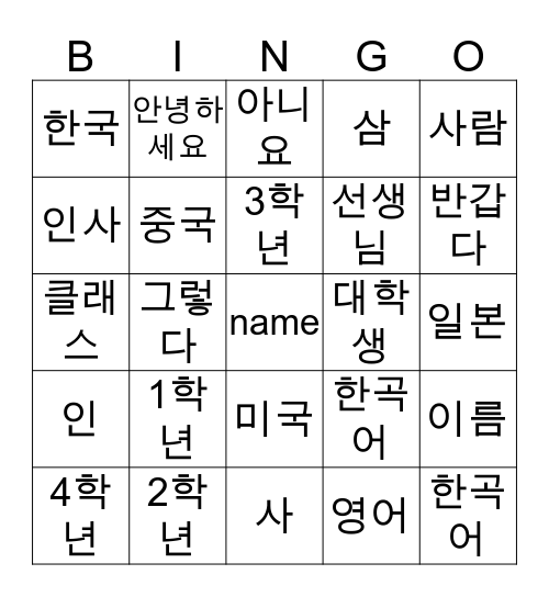 Korean Bingo Card