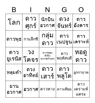 Universe Bingo Card