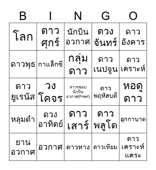 Universe Bingo Card