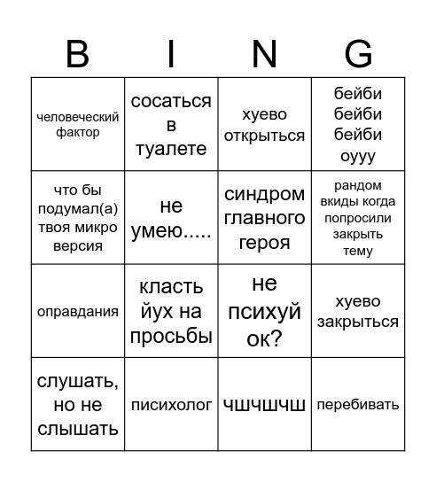 Polina Bingo Card