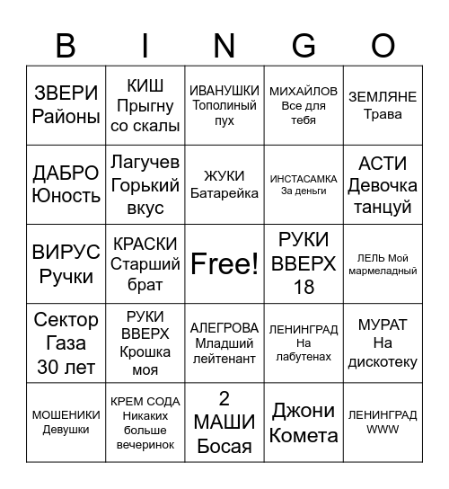 МУЗЫКАЛЬНОЕ БИНГО Bingo Card