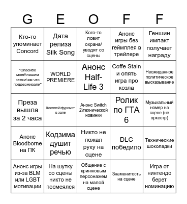 TGA 2024 Bingo Card