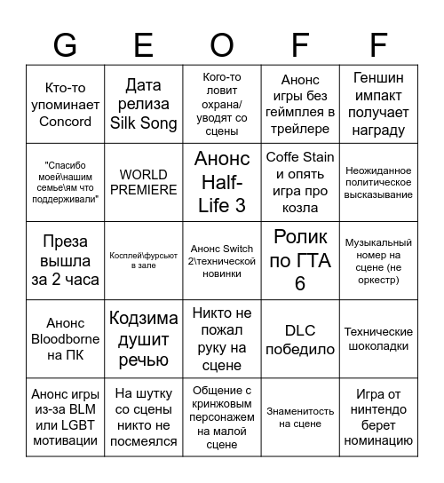 TGA 2024 Bingo Card