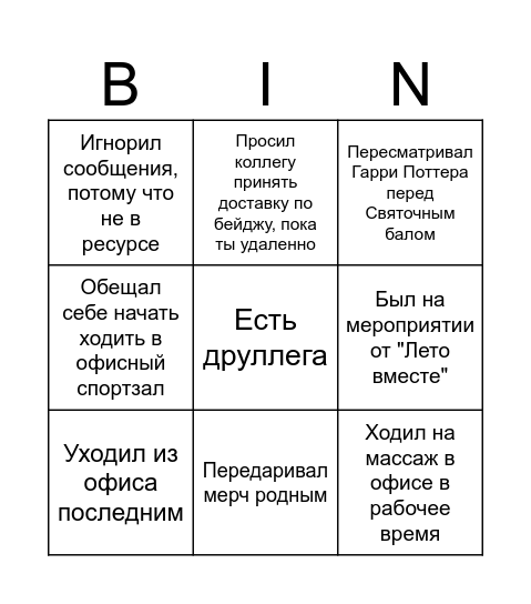 Джингл беллс Y&&Y Bingo Card