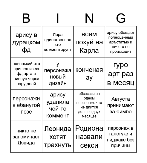 ТГК арису Bingo Card