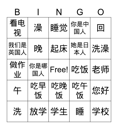 日常生活 Bingo Card
