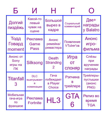 TGA Bingo Card