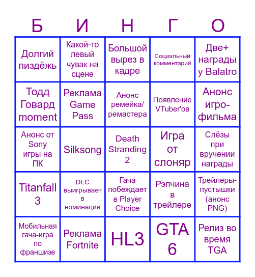 TGA Bingo Card