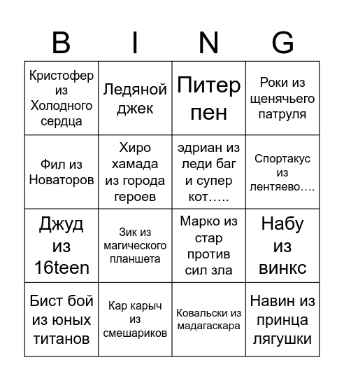 Краши детсва Bingo Card