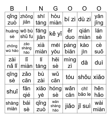 Look at My Chinese Level Bingo Card