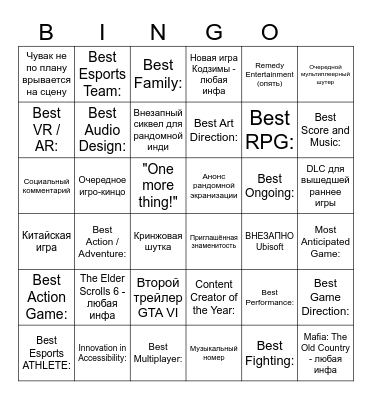 TGA 2024 Bingo Card