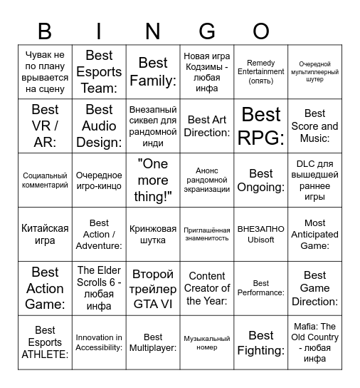 TGA 2024 Bingo Card