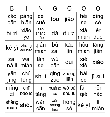 Look at My Chinese Level Bingo Card