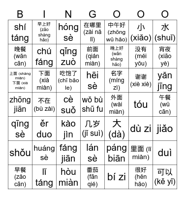 Look At My Chinese Level! Bingo Card