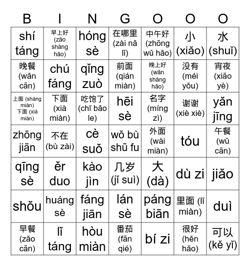 Look At My Chinese Level! Bingo Card