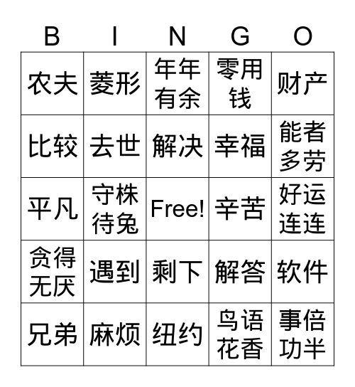 六年級第五課-Part2 Bingo Card