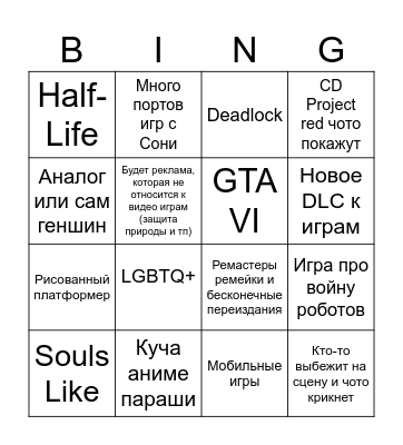 game awards 2024 Bingo Card