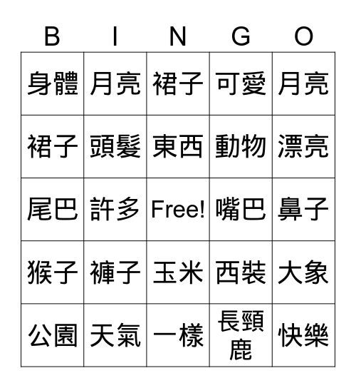 中文詞 Bingo Card