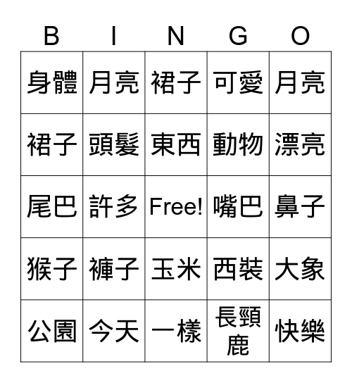 中文詞 Bingo Card