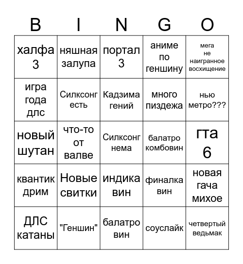 зе гейм эвард Bingo Card