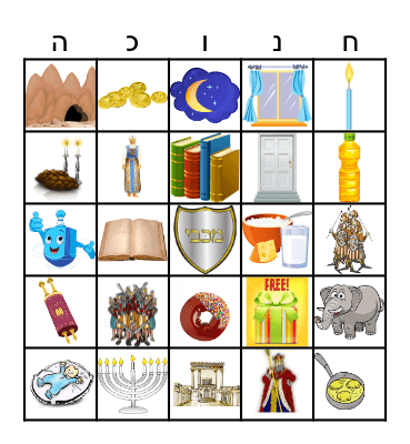 Chanukah Bingo Card