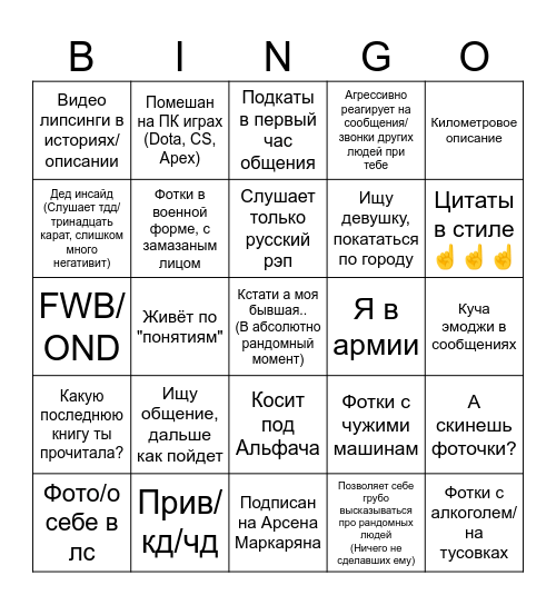 Долбоеб бинго Bingo Card