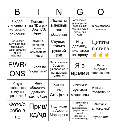 Долбоеб бинго Bingo Card