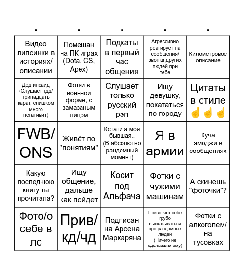 Долбоеб бинго Bingo Card