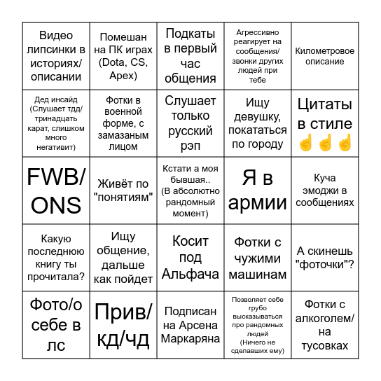 Долбоеб бинго Bingo Card