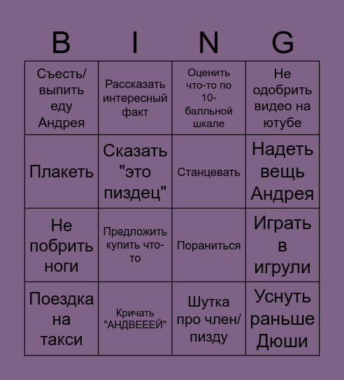 День Леруси бинго Bingo Card