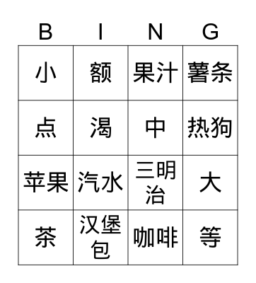 Chinese Food Bingo Card