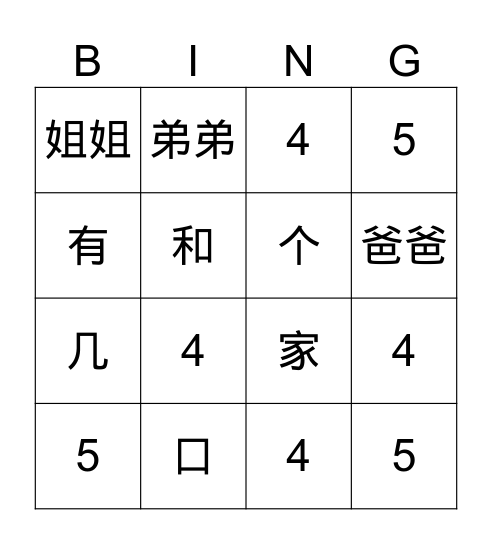 我的家 Bingo Card
