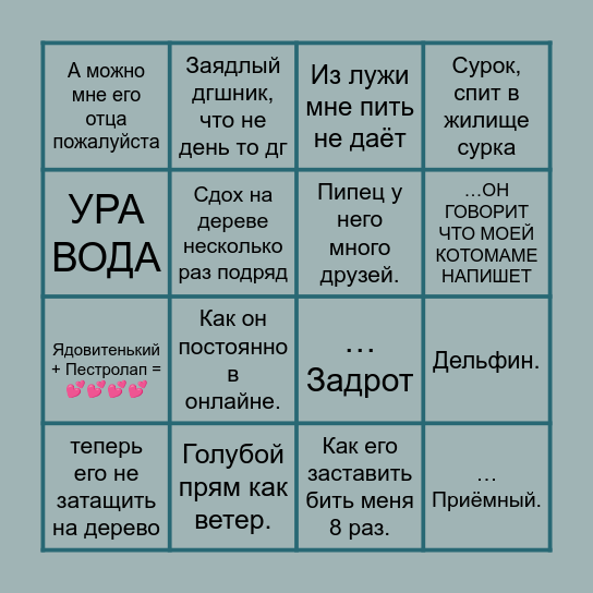 Пестролап.. Bingo Card