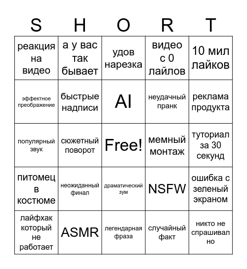 Yt shorts Bingo Card