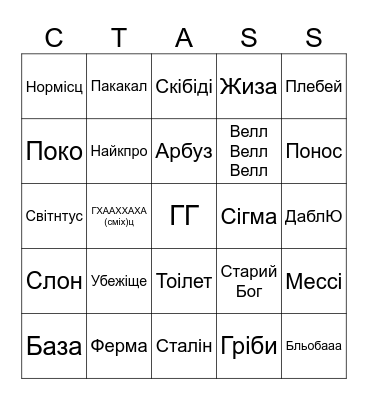 Stas Bingo Card