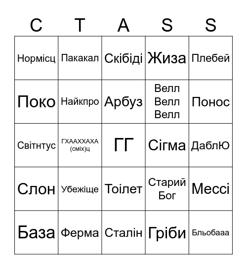 Stas Bingo Card