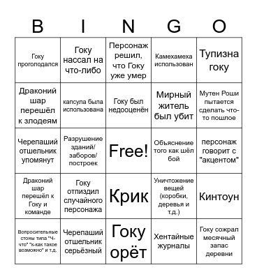 Dragon Ball (the beginning) Bingo Card