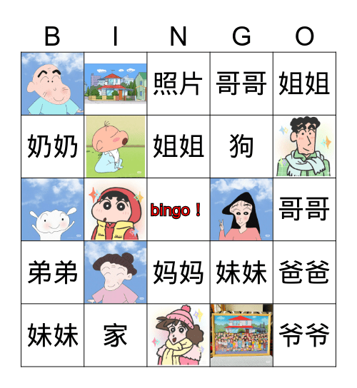 你家有几口人？ Bingo Card