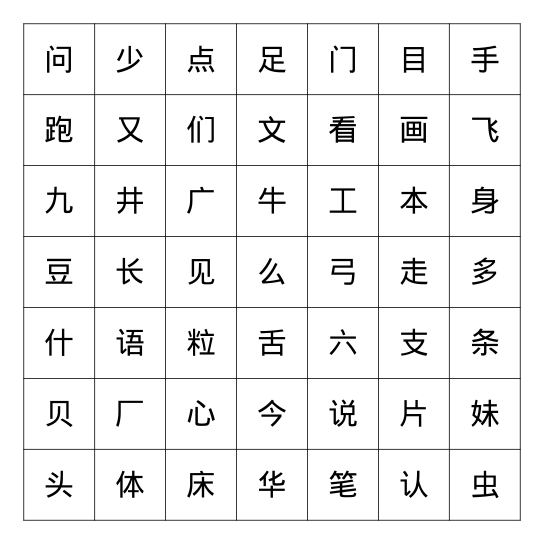 第七（下）至第九课 Bingo Card