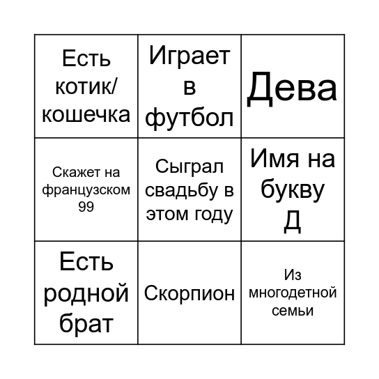 НАЙДИ МЕНЯ Bingo Card