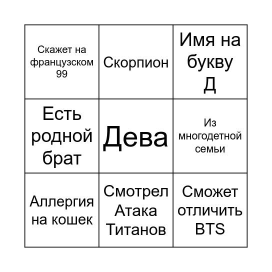 НАЙДИ МЕНЯ Bingo Card