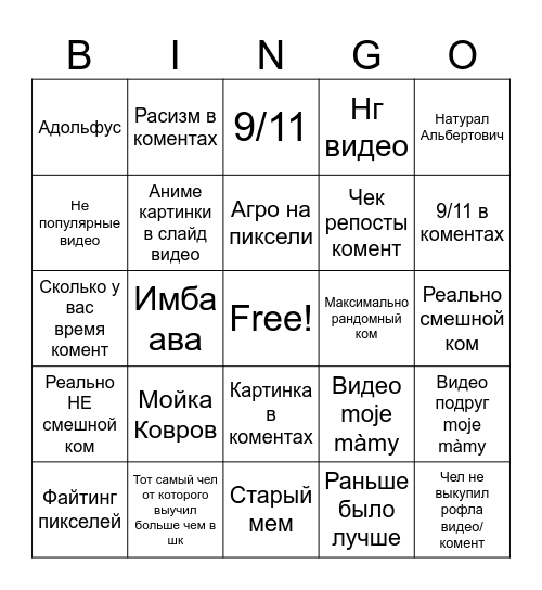 ТикТак Bingo Card