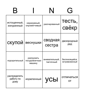 Vocabulary Revision Bingo Card