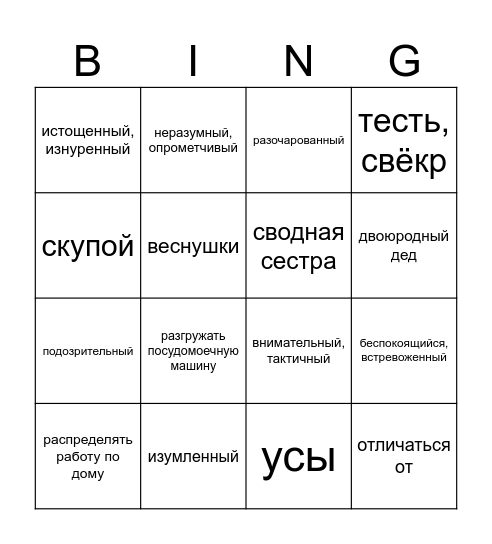 Vocabulary Revision Bingo Card