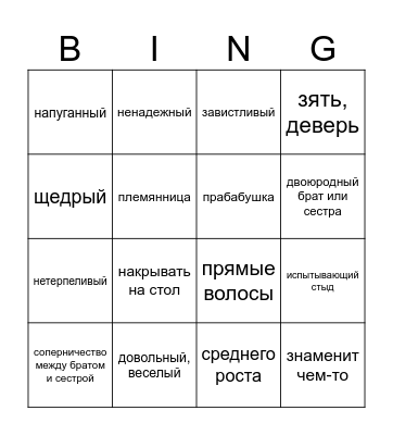 Vocabulary Revision Bingo Card